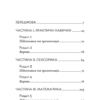 Монтессорі. 150 занять із малюком удома. 0–4 роки. Сільві д’Есклеб, Ноемі д’Есклеб (Укр) BookChef (9789669935953) (498857) - Зображення 3