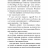 Монтессорі. 150 занять із малюком удома. 0–4 роки. Сільві д’Есклеб, Ноемі д’Есклеб (Укр) BookChef (9789669935953) (498857) - Зображення 6