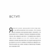 Не тупи. Працюй над собою, прокачуй свою крутість і отримай життя, про яке мрієш! Джен Сінсеро (Укр) BookChef (9786175480755) (498860) - Зображення 4