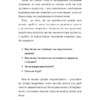 Не тупи. Працюй над собою, прокачуй свою крутість і отримай життя, про яке мрієш! Джен Сінсеро (Укр) BookChef (9786175480755) (498860) - Зображення 9