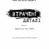 Привіт, сусіде. Втрачені деталі. Книга 1. Карлі Енн Вест (Укр) BookChef (9786175480984) (498866) - Зображення 2