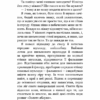 Привіт, сусіде. Кошмар наяву. Книга 2. Карлі Енн Вест (Укр) BookChef (9786175481073) (498867) - Зображення 10
