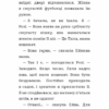 Тигрик, або Кошеня — шукач пригод. Голлі Вебб (Укр) BookChef (9786175480243) (498878) - Зображення 9