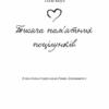 Тисяча пам’ятних поцілунків – Тіллі Коул (Укр) BookChef (9786175481059) (498879) - Зображення 2