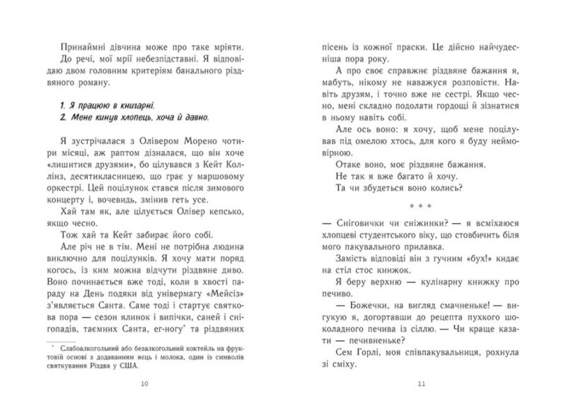 Усе, що я хочу на Різдво. Венді Лоджіа. Young Adult. Сучасна проза (Укр) Readberry (9786170983428) (496158) - Зображення 3