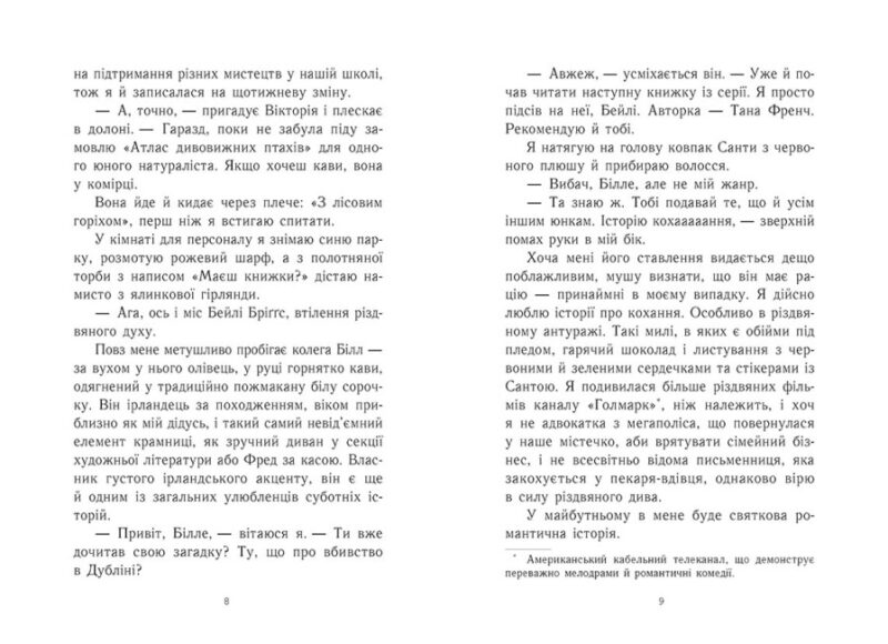 Усе, що я хочу на Різдво. Венді Лоджіа. Young Adult. Сучасна проза (Укр) Readberry (9786170983428) (496158) - Зображення 4