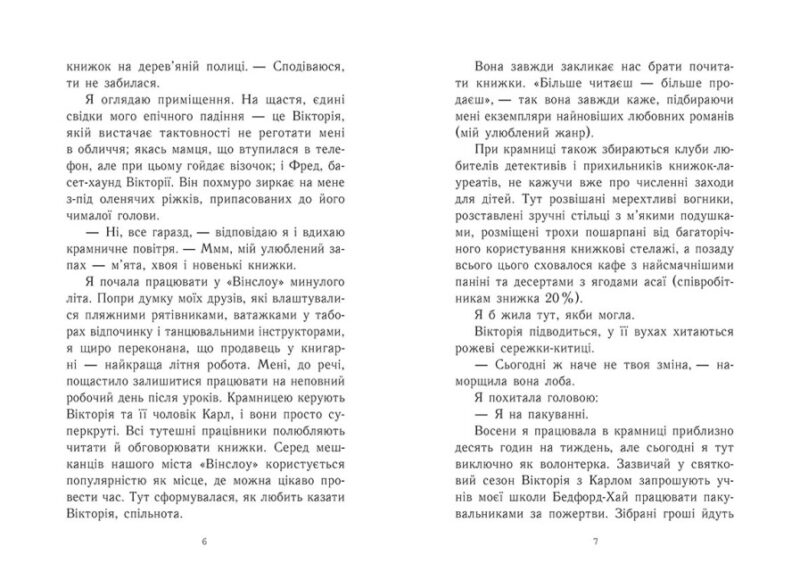Усе, що я хочу на Різдво. Венді Лоджіа. Young Adult. Сучасна проза (Укр) Readberry (9786170983428) (496158) - Зображення 5