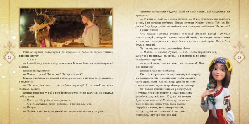 Мавка. Колекція історій. Збірка 2 (Укр) Ранок (9786170983305) (495504) - Зображення 2