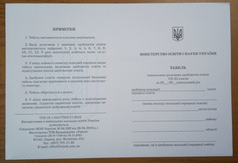 Табель навчальних досягнень 7–11 класи (Укр) Ранок О376094У (9789667514877) (496964) - Зображення 7