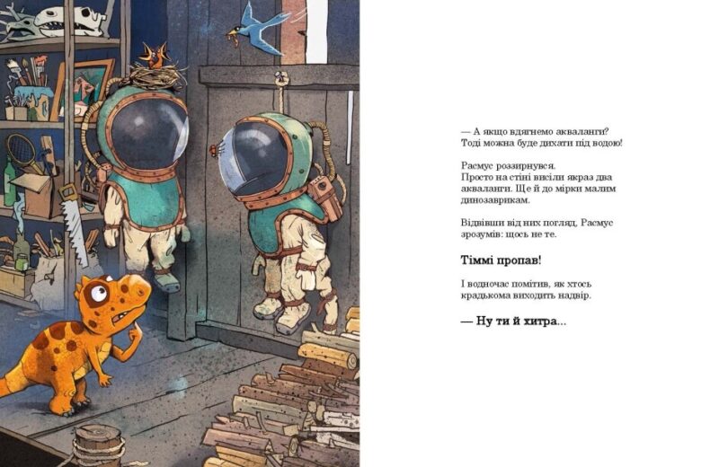 Гігантський кальмар. Друзяки-динозаврики. Ларс Мелє (Укр) Ранок (9786170982902) (495932) - Зображення 2