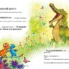 Страшний крокодил. Друзяки-динозаврики – Ларс Мелє (Укр) Ранок (9786170982933) (495938) - Зображення 2