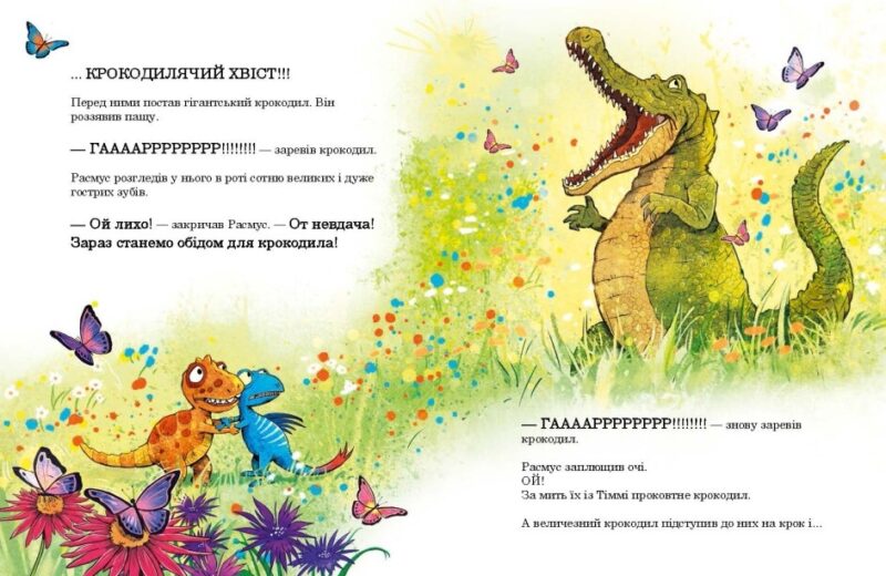 Страшний крокодил. Друзяки-динозаврики – Ларс Мелє (Укр) Ранок (9786170982933) (495938) - Зображення 2