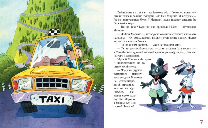 Киці-мандрівниці. Мур, мур! Хай живе лемур! Книжка 5. Манів Г. (Укр) Рідна мова (9786178248192) (497682) - Зображення 2
