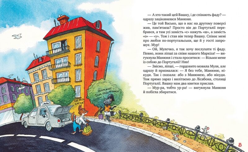 Киці-мандрівниці. Пісні про любов. Книжка 4. Манів Г. (Укр) Рідна мова (9786178248819) (497683) - Зображення 3
