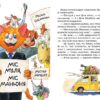 Киці-мандрівниці. Пісні про любов. Книжка 4. Манів Г. (Укр) Рідна мова (9786178248819) (497683) - Зображення 4