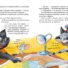 Киці-мандрівниці. Страшно цікава казка. Книжка 3 (Укр) Рідна мова (9786178248307) (497684) - Зображення 2