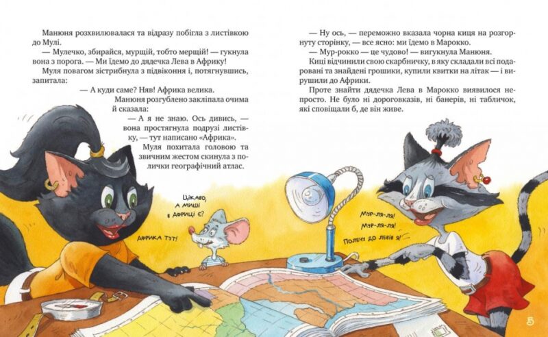 Киці-мандрівниці. Страшно цікава казка. Книжка 3 (Укр) Рідна мова (9786178248307) (497684) - Зображення 2