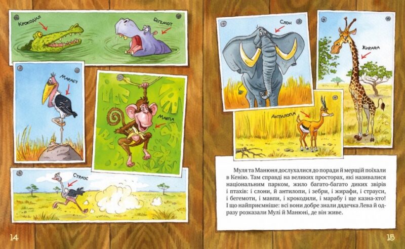 Киці-мандрівниці. Страшно цікава казка. Книжка 3 (Укр) Рідна мова (9786178248307) (497684) - Зображення 3