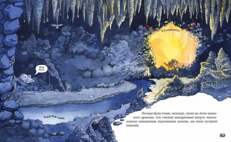 Киці-мандрівниці. Страшно цікава казка. Книжка 3 (Укр) Рідна мова (9786178248307) (497684) - Зображення 4
