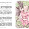 Поліанна. Портер Е. (Укр) Рідна мова (9789669176028) (471201) - Зображення 4