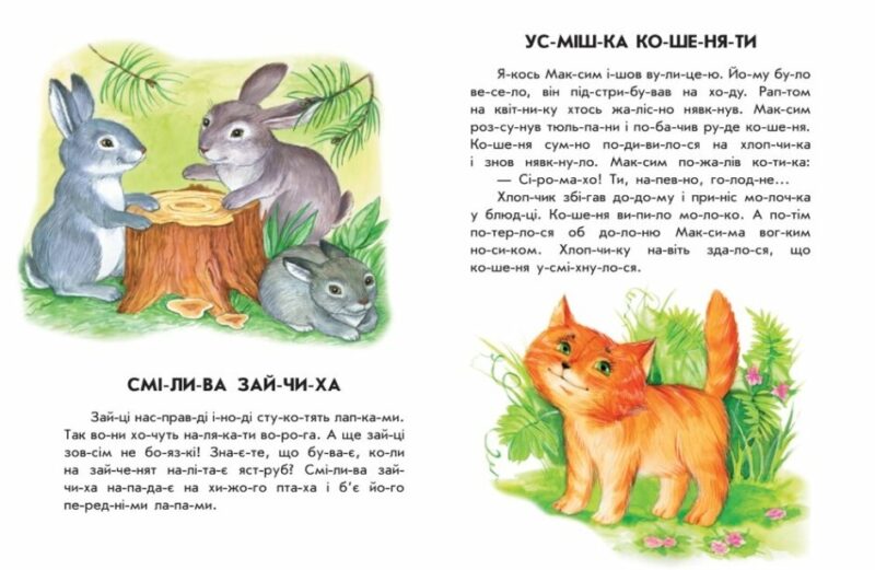 Лісовий концерт. 10 історій по складах. Каспарова Ю.В. (Укр) Ранок С271043У (9786170983633) (495573) - Зображення 3