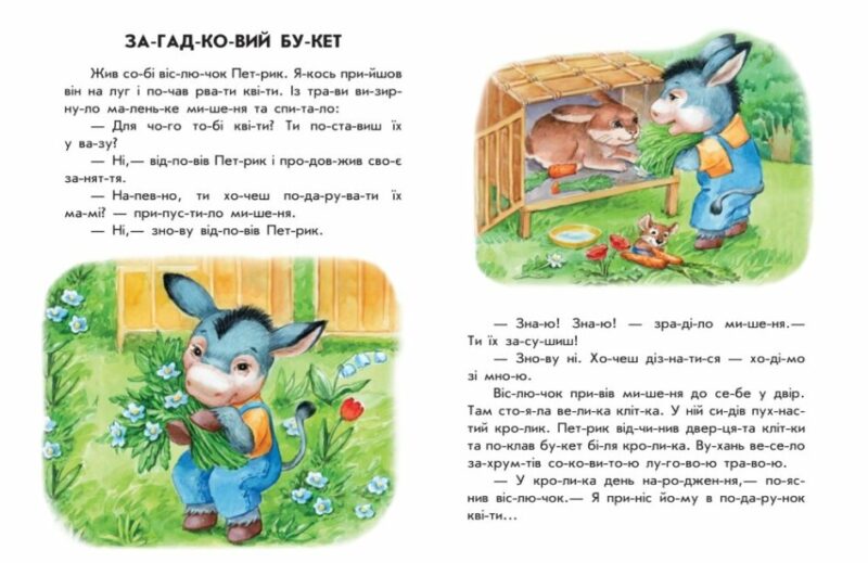 Неслухняні тарілки. 10 історій по складах. Каспарова Ю.В. (Укр) Ранок С271041У (9786170983589) (495571) - Зображення 2
