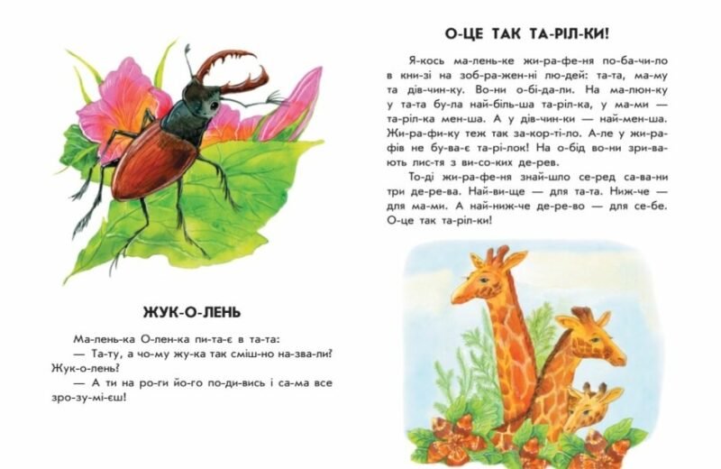 Розумна Мурка. 10 історій по складах. Каспарова Ю.В. (Укр) Ранок С271044У (9786170983640) (495574) - Зображення 3
