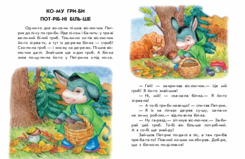 Хованки на відмінно. 10 історій по складах. Каспарова Ю.В. (Укр) Ранок С271042У (9786170983626) (495572) - Зображення 2