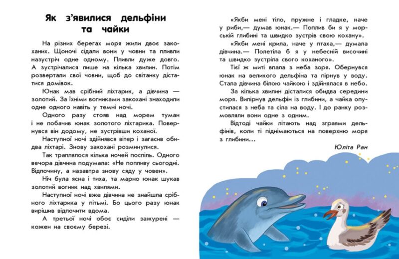 Про любов. 10 історій великим шрифтом. Каспарова Ю.В., Ран Юліта, Конопленко І.І. (Укр) Ранок С603009У (9786170982490) (494280) - Зображення 3