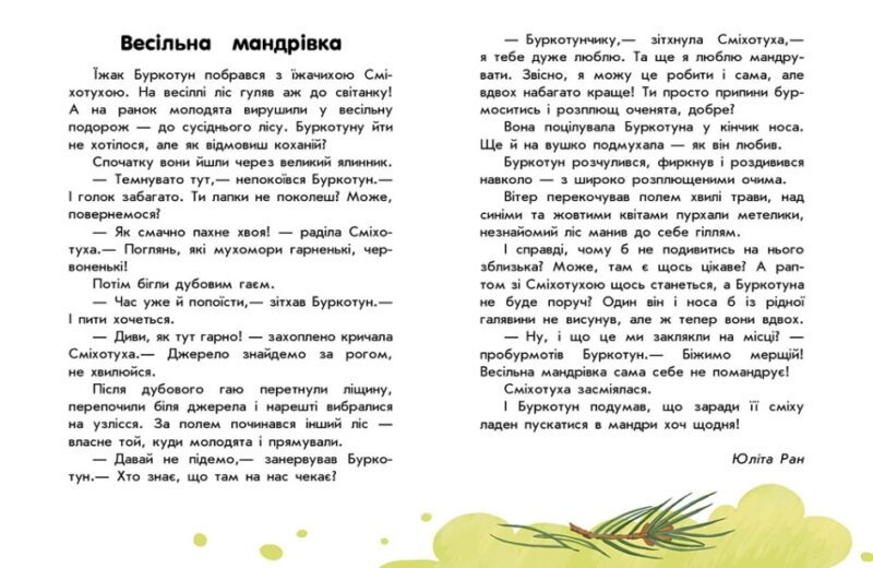 Про мандри. 10 історій великим шрифтом. Каспарова Ю.В., Ран Юліта, Конопленко І.І. (Укр) Ранок С603011У (9786170982513) (494279) - Зображення 2