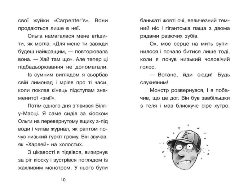 Справа для Квятковського. Собаки, капелюхи та негідники. Баншерус Юрґен (Укр) Ранок Ч795008У (9786170976376) (496045) - Зображення 2