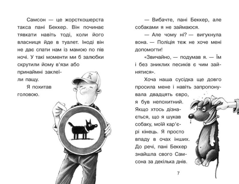 Справа для Квятковського. Собаки, капелюхи та негідники. Баншерус Юрґен (Укр) Ранок Ч795008У (9786170976376) (496045) - Зображення 4