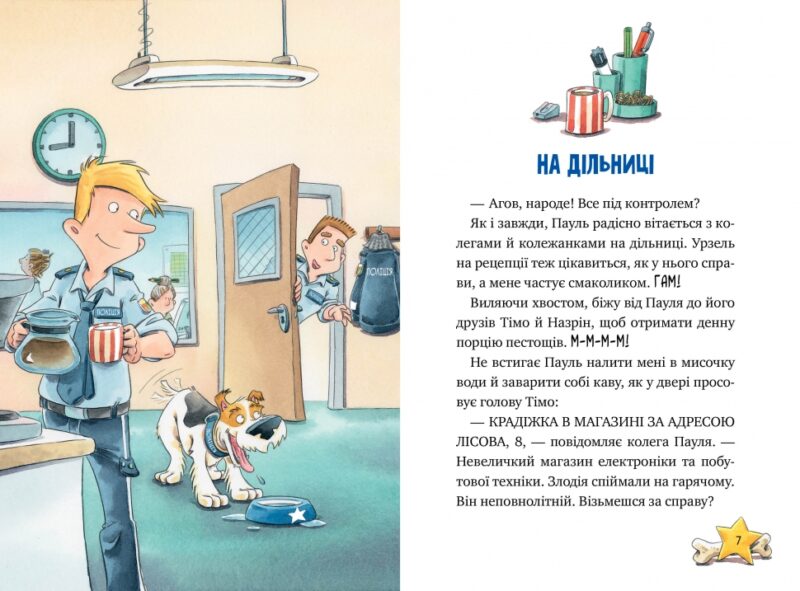 Услід за викрадачкою діамантів. Інспектор Лап. Книжка 1. Катя Райдер (Укр) Рідна мова (9786178280611) (499188) - Зображення 4