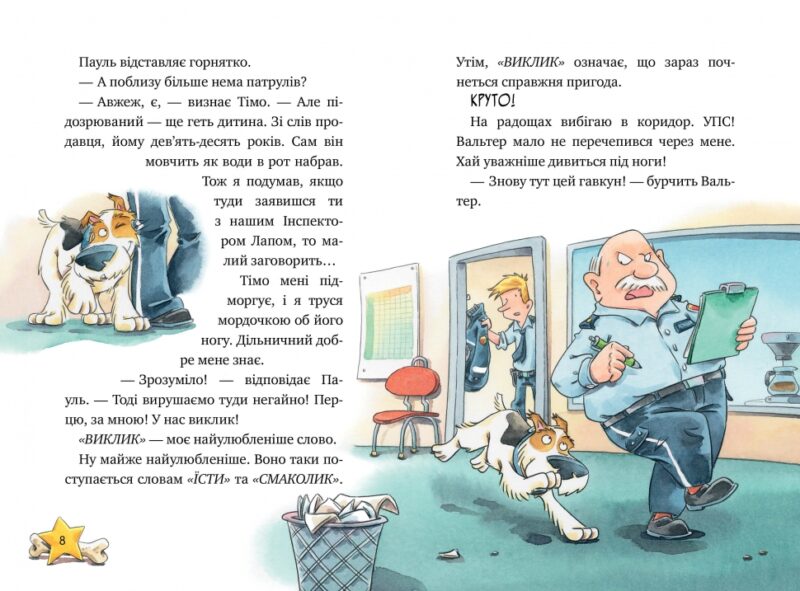 Услід за викрадачкою діамантів. Інспектор Лап. Книжка 1. Катя Райдер (Укр) Рідна мова (9786178280611) (499188) - Зображення 5