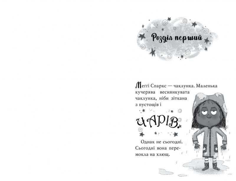Меґґі Спаркс і акули в басейні. Книжка 2. Стів Смоллмен (Укр) Рідна мова (9786178280246) (499201) - Зображення 4