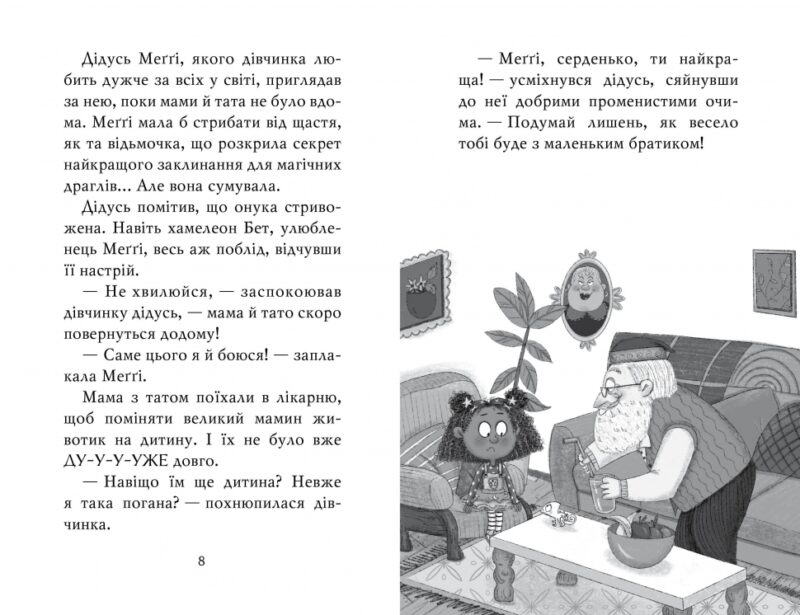 Меґґі Спаркс і маленьке чудовисько. Книжка 1 (Укр) Рідна мова (9786178248994) (499202) - Зображення 4