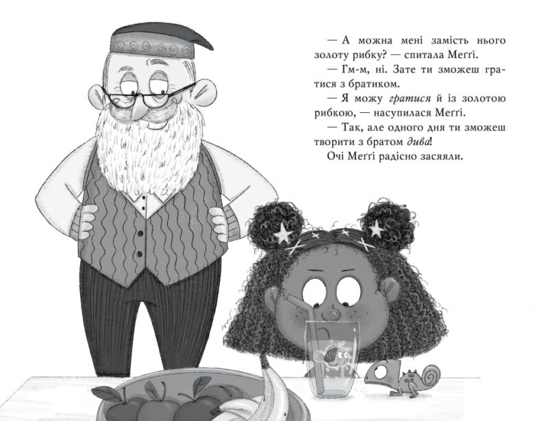 Меґґі Спаркс і маленьке чудовисько. Книжка 1 (Укр) Рідна мова (9786178248994) (499202) - Зображення 5