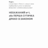 По той бік чарівної палички. Магія і хаос мого дорослішання. Том Фелтон (Укр) Лабораторія (9786178299200) (499167) - Зображення 9