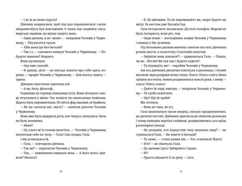 Я бачу, вас цікавить пітьма – Ілларіон Павлюк (Укр) ВСЛ (9786176798323) (499166) - Зображення 3