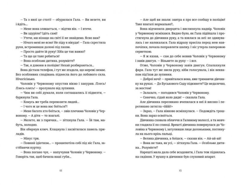 Я бачу, вас цікавить пітьма – Ілларіон Павлюк (Укр) ВСЛ (9786176798323) (499166) - Зображення 4