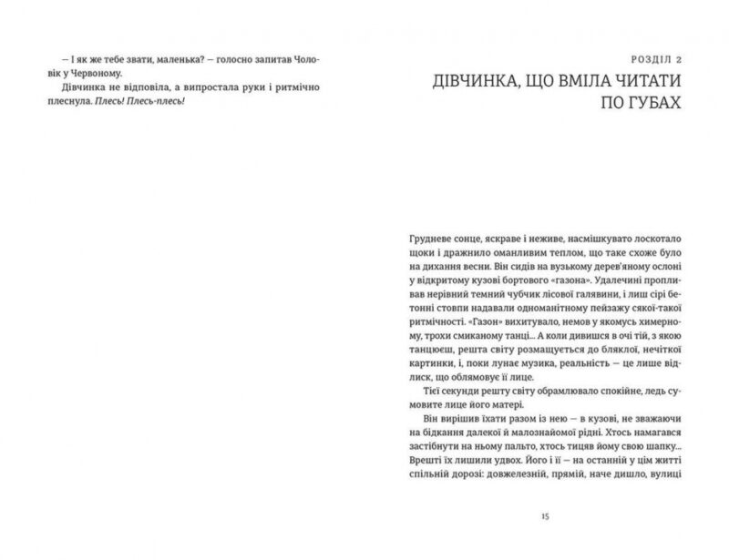 Я бачу, вас цікавить пітьма – Ілларіон Павлюк (Укр) ВСЛ (9786176798323) (499166) - Зображення 5