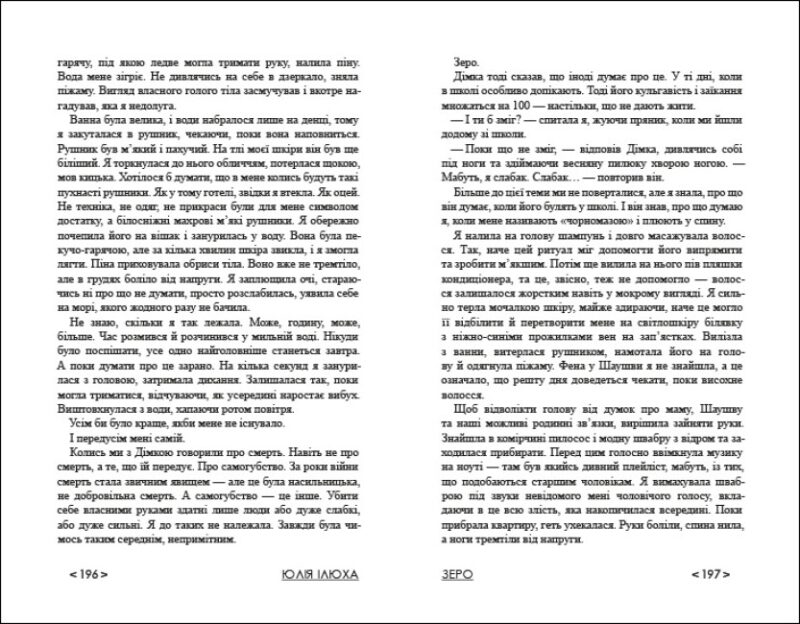 Зеро. Покет-бук 14+. Ілюха Ю. (Укр) Ранок R1006007У (9786170983497) (494679) - Зображення 2