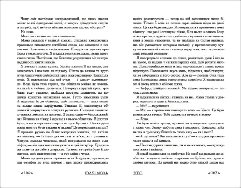 Зеро. Покет-бук 14+. Ілюха Ю. (Укр) Ранок R1006007У (9786170983497) (494679) - Зображення 3