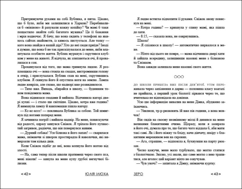 Зеро. Покет-бук 14+. Ілюха Ю. (Укр) Ранок R1006007У (9786170983497) (494679) - Зображення 4