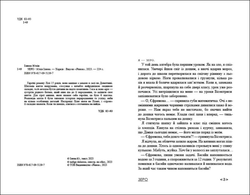 Зеро. Покет-бук 14+. Ілюха Ю. (Укр) Ранок R1006007У (9786170983497) (494679) - Зображення 5