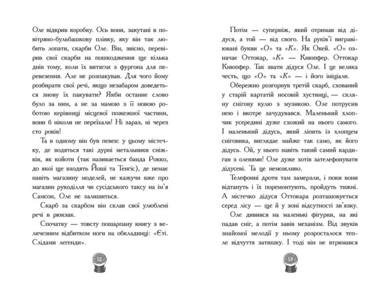 Снігові історії. Мій Єті. Зимове диво для Оле. Лісса Леменкюлер (Укр) Ранок Ч902298У (9786170982292) (495229) - Зображення 2