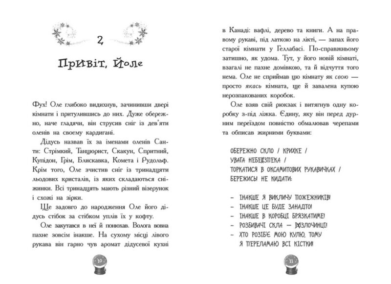 Снігові історії. Мій Єті. Зимове диво для Оле. Лісса Леменкюлер (Укр) Ранок Ч902298У (9786170982292) (495229) - Зображення 3