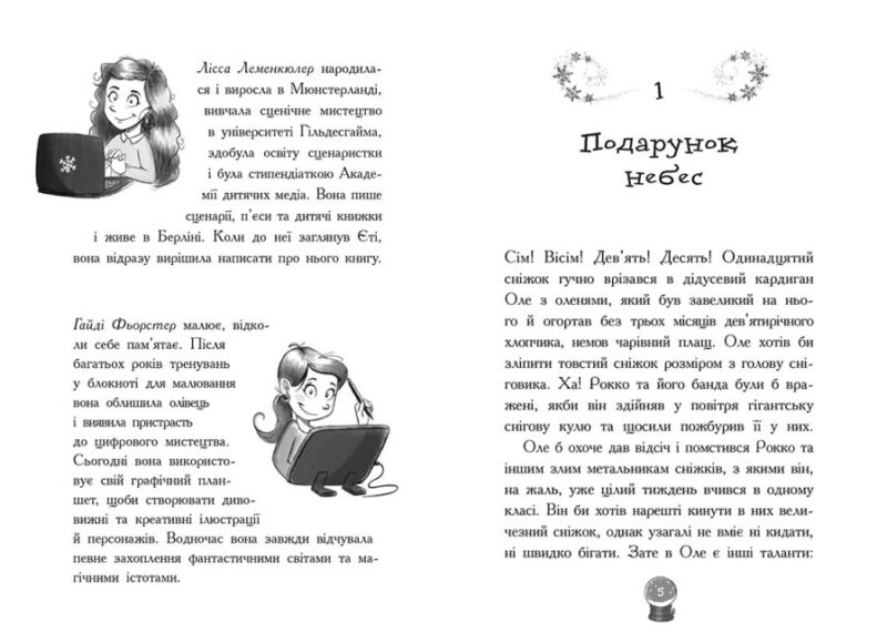 Снігові історії. Мій Єті. Зимове диво для Оле. Лісса Леменкюлер (Укр) Ранок Ч902298У (9786170982292) (495229) - Зображення 6