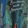 Востаннє, коли я збрехала. Райлі Сейґер (Укр) ВСЛ (9789664481400) (499742)