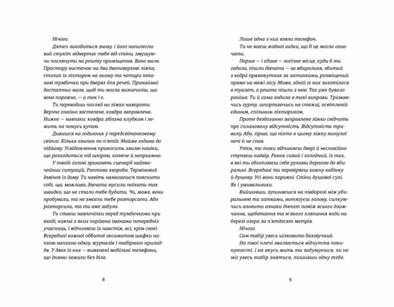 Востаннє, коли я збрехала. Райлі Сейґер (Укр) ВСЛ (9789664481400) (499742) - Зображення 3
